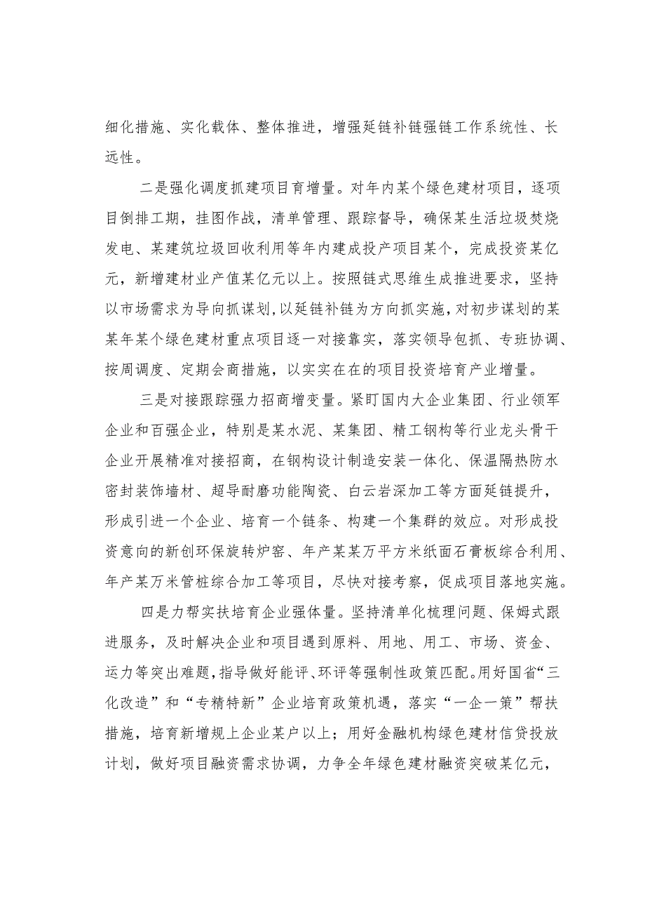 关于某市绿色建材产业链建设的调研报告.docx_第3页