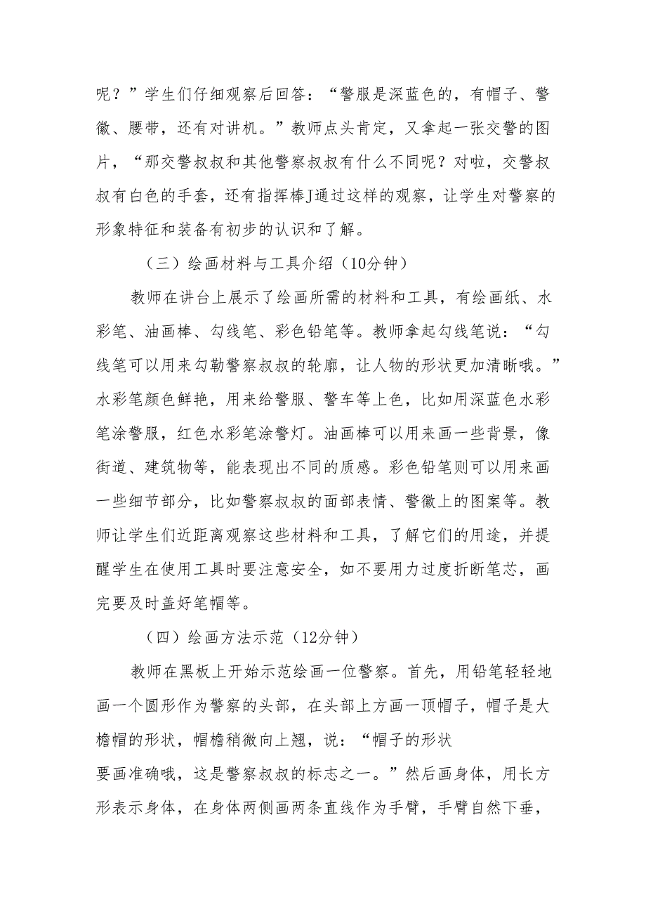 警察叔叔辛苦了听课记录.docx_第2页