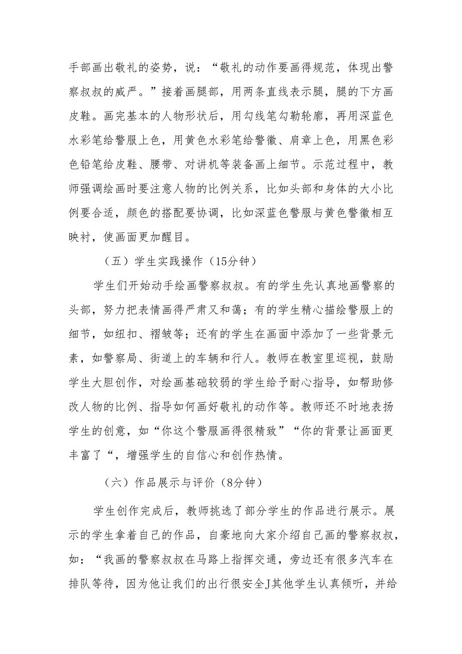 警察叔叔辛苦了听课记录.docx_第3页