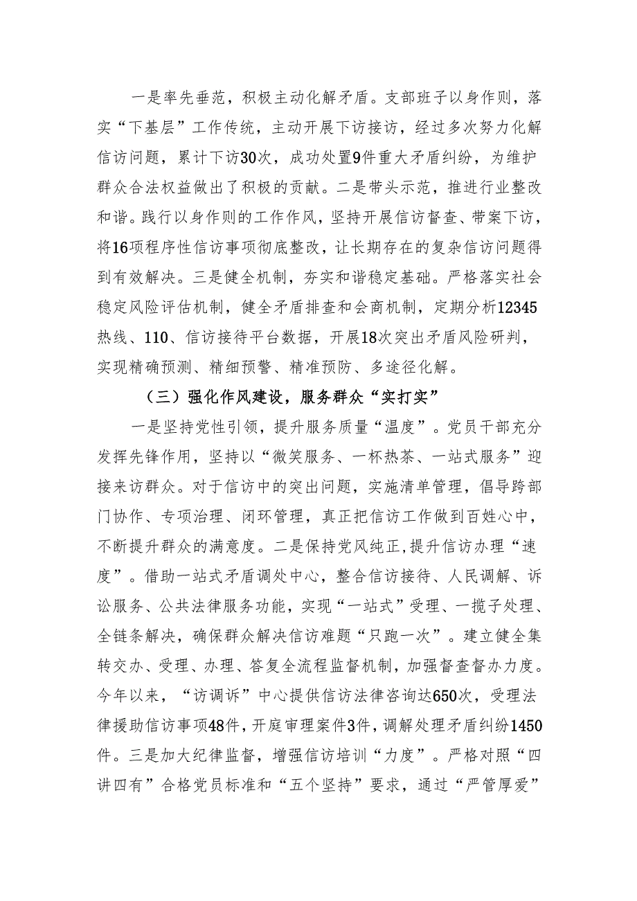 党组书记2024年述职述廉书党建工作报告.docx_第2页