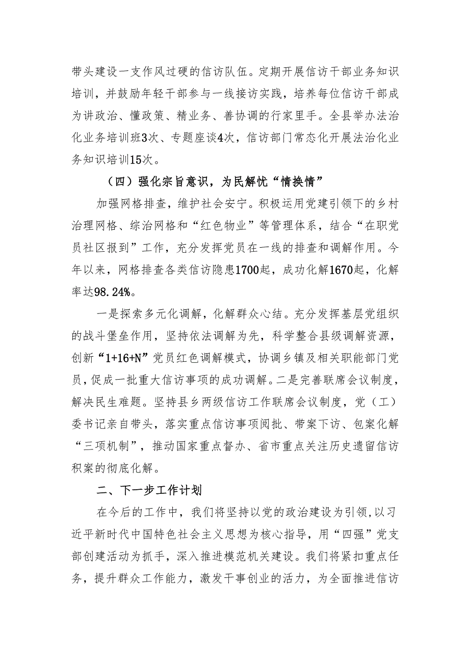 党组书记2024年述职述廉书党建工作报告.docx_第3页
