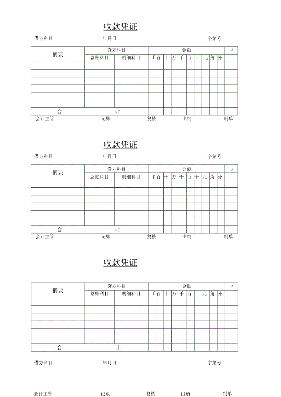 凭证——记账凭证样本.docx_第1页