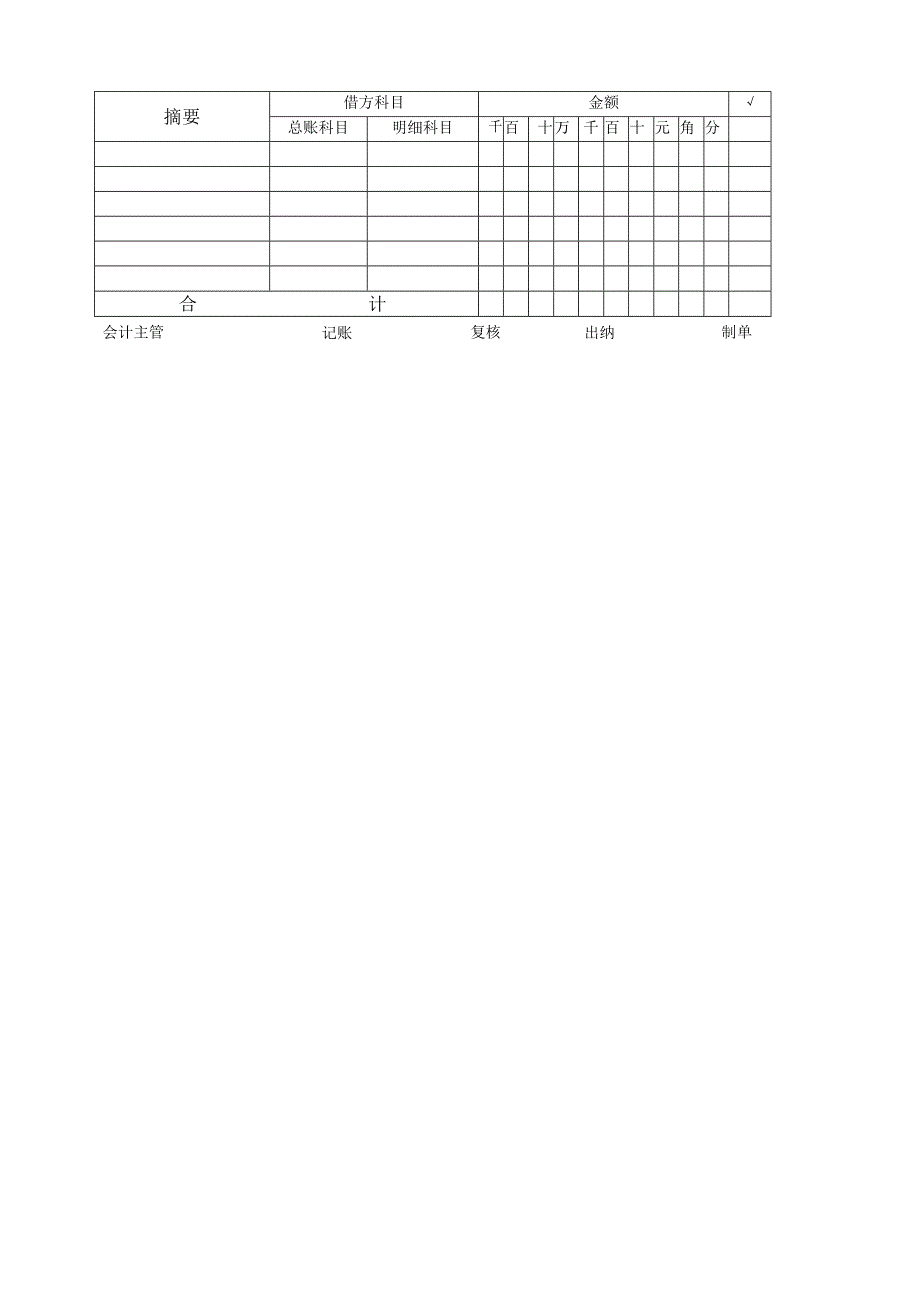凭证——记账凭证样本.docx_第3页