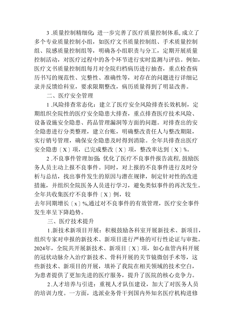 2024年医院医务科工作总结及2025年工作计划（完整版）.docx_第2页