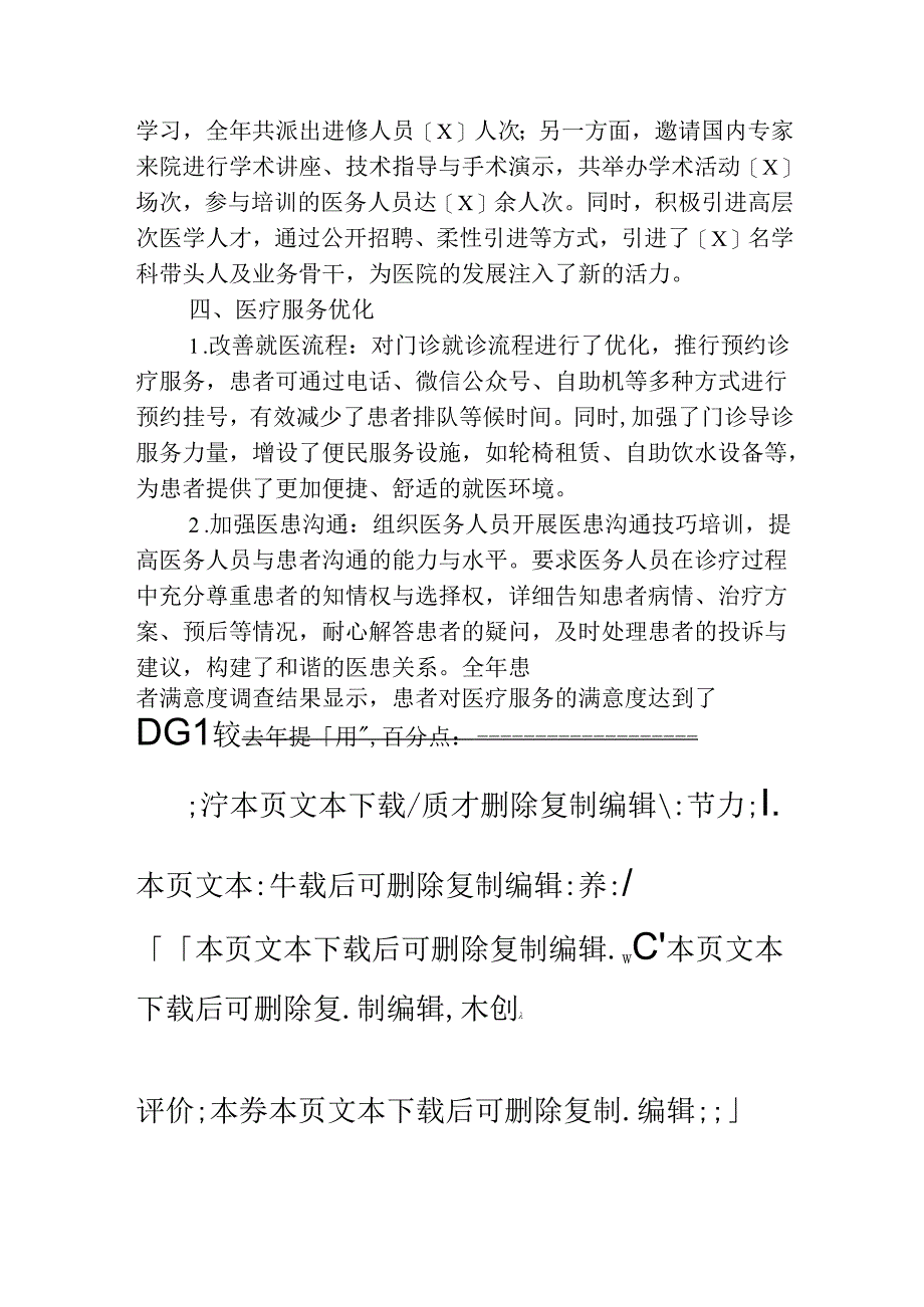 2024年医院医务科工作总结及2025年工作计划（完整版）.docx_第3页
