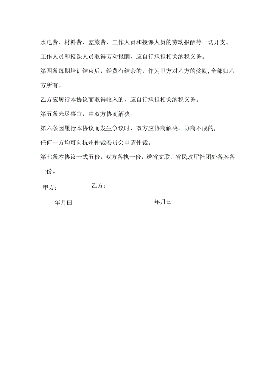 培训业务承包协议书.docx_第2页