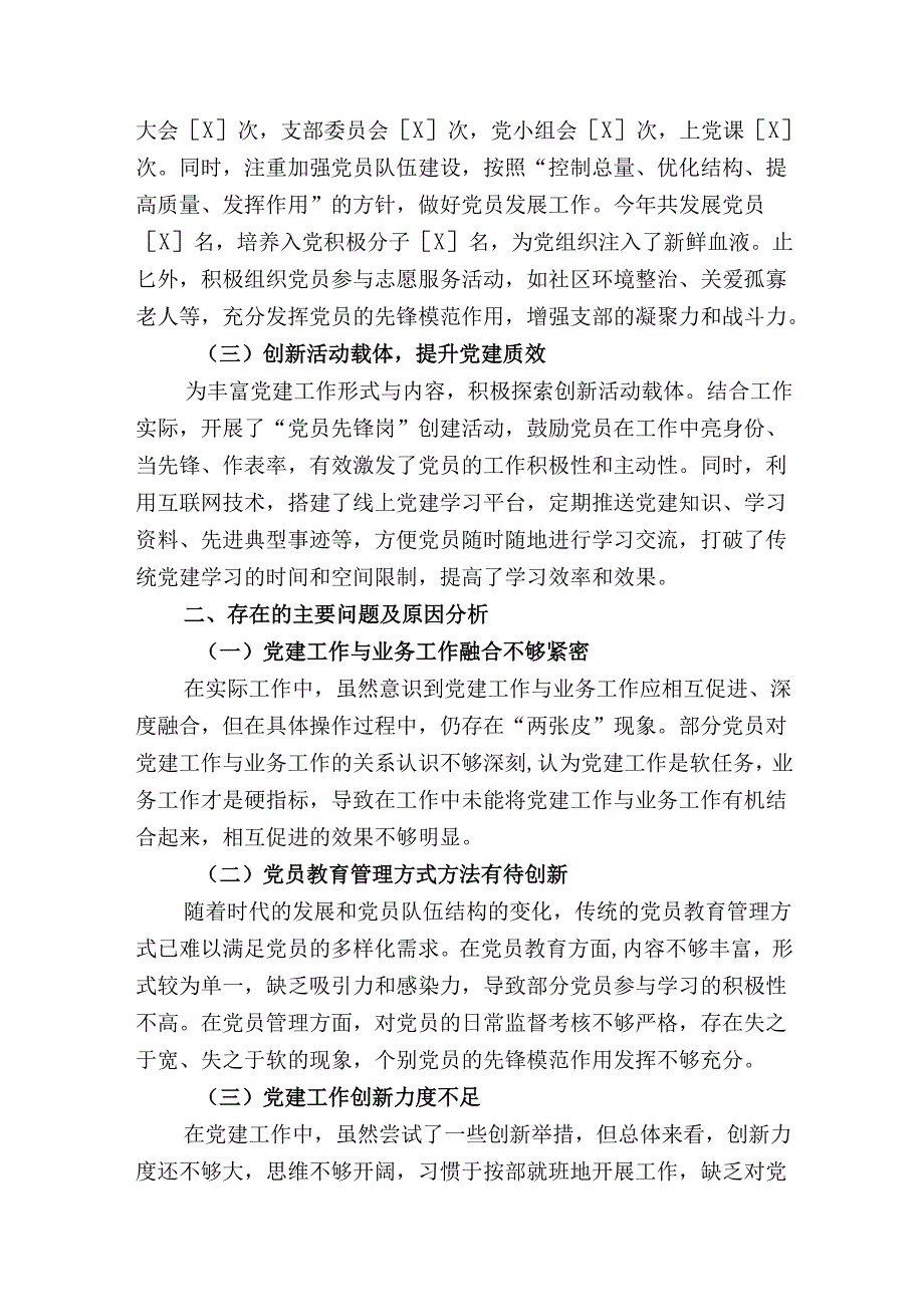 2024党支部书记抓基层党建述职报告（精选）.docx_第2页