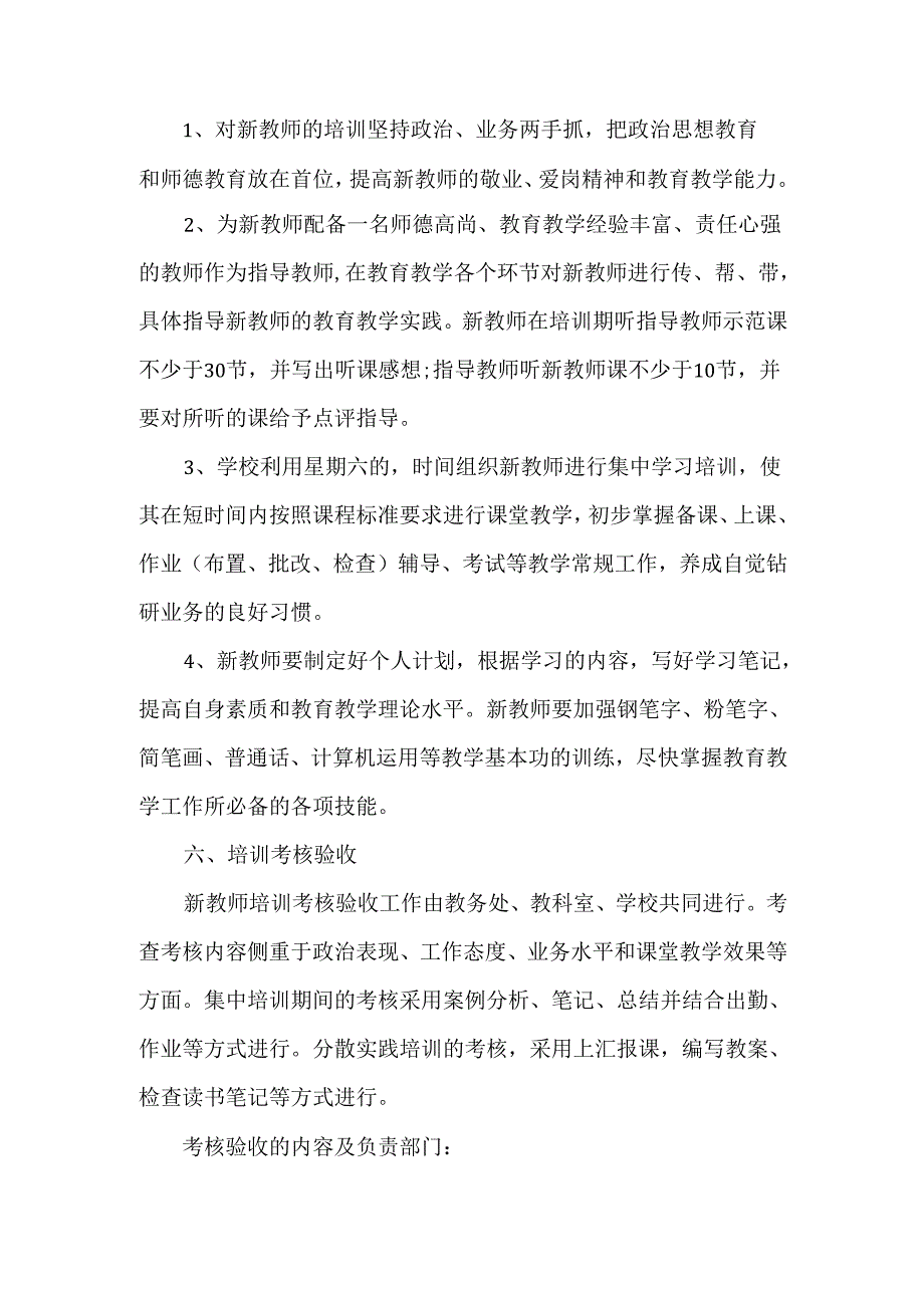 培训教师开展工作计划方案范文.docx_第2页