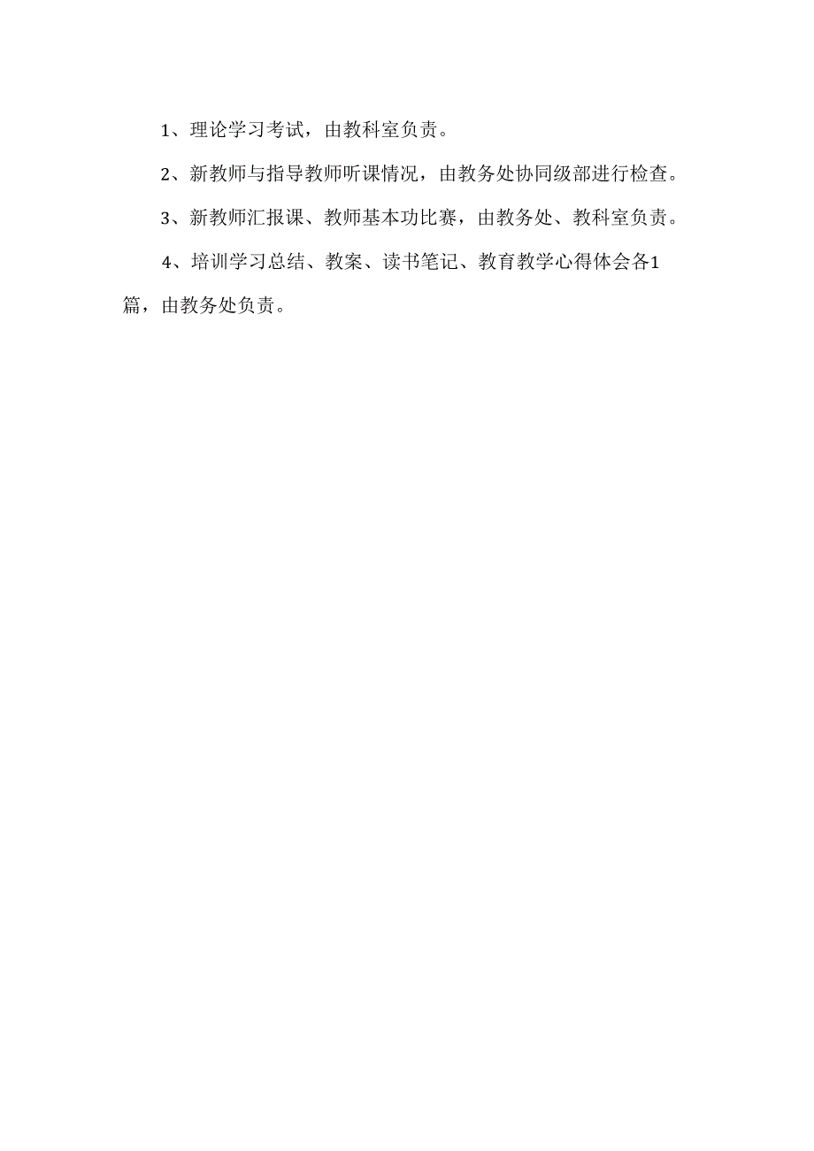 培训教师开展工作计划方案范文.docx_第3页