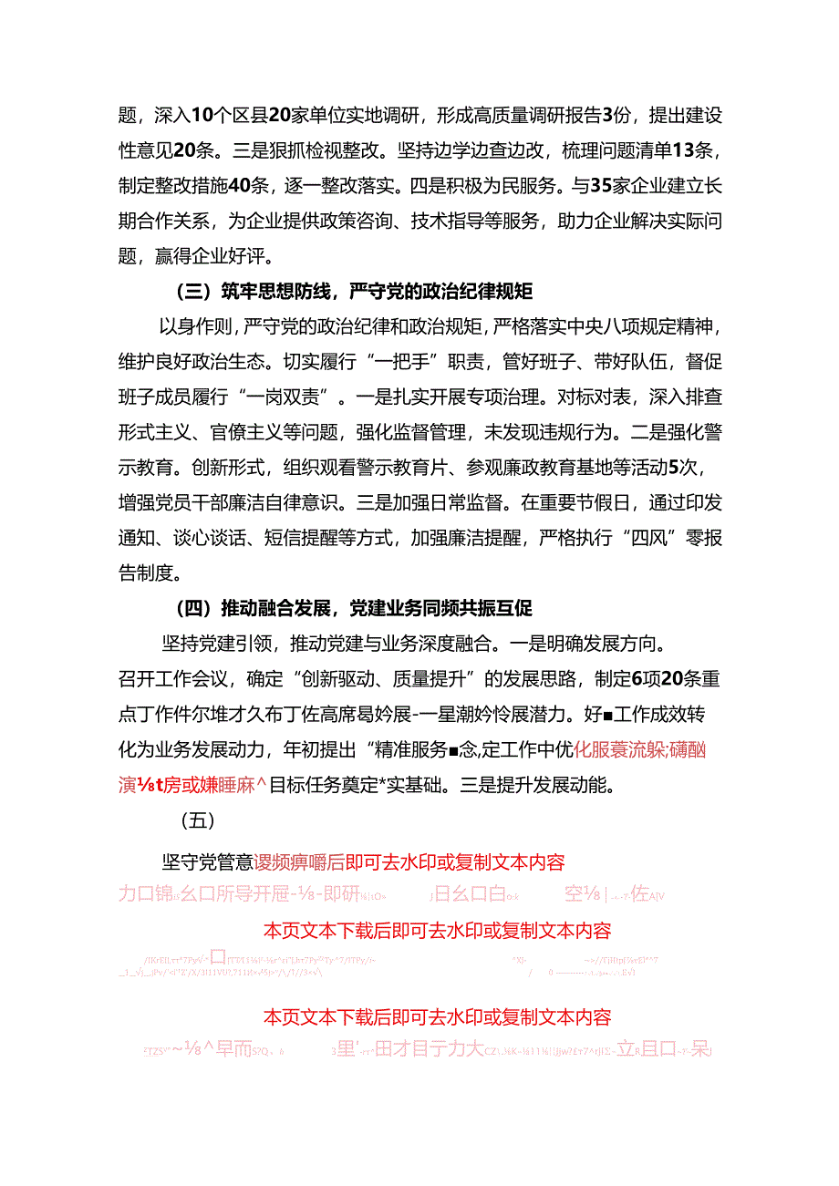 1.党支部书记述职报告(精选2篇).docx_第2页