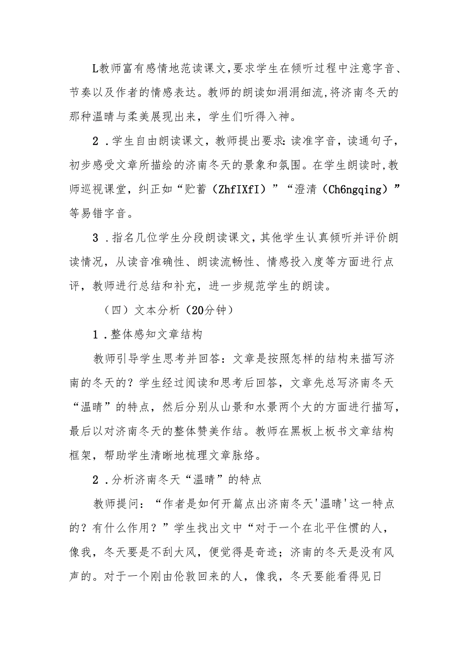 济南的冬天听课记录.docx_第2页