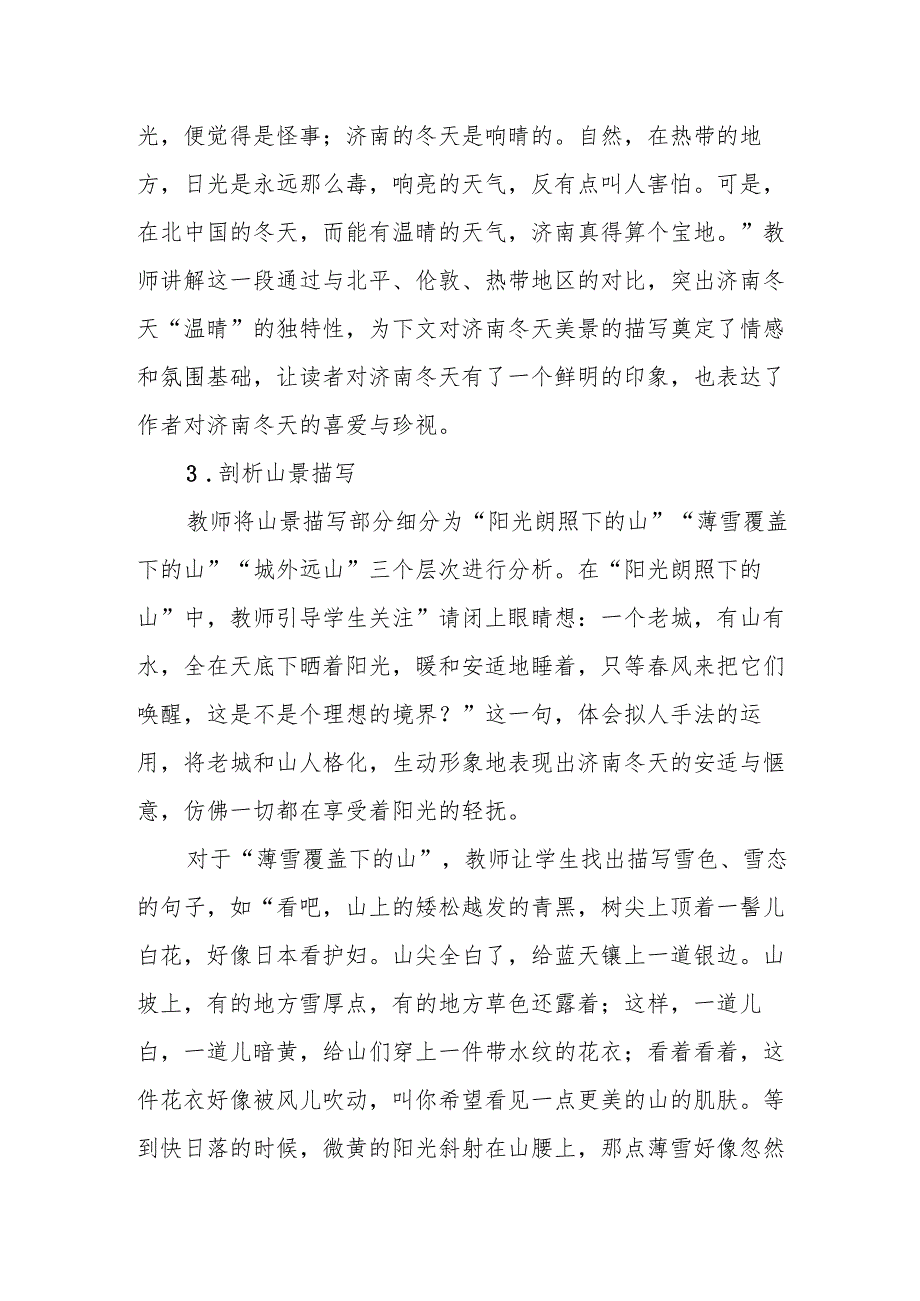 济南的冬天听课记录.docx_第3页