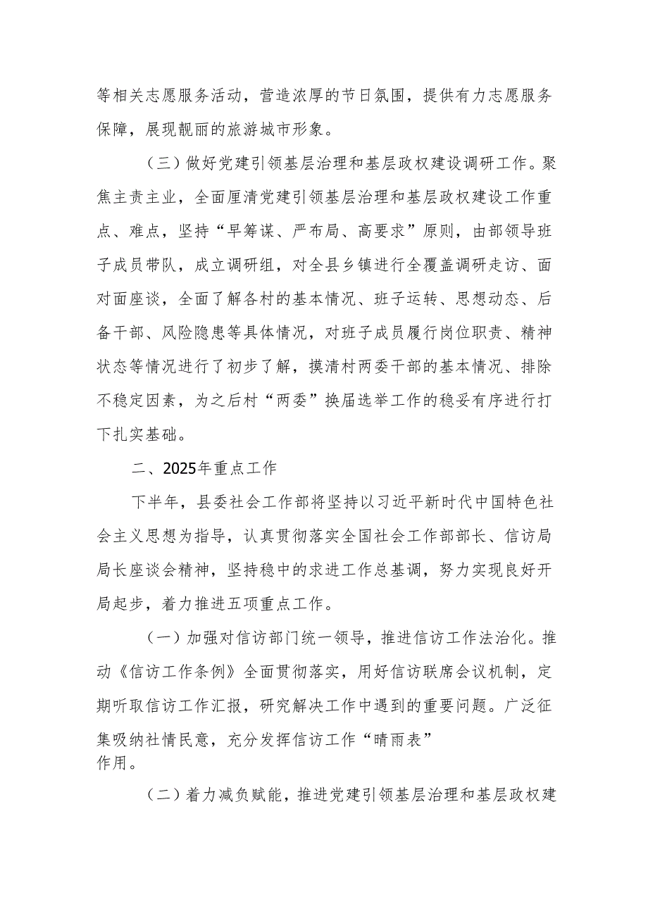 XX县委社会工作部2024年工作总结和2025年重点工作.docx_第2页