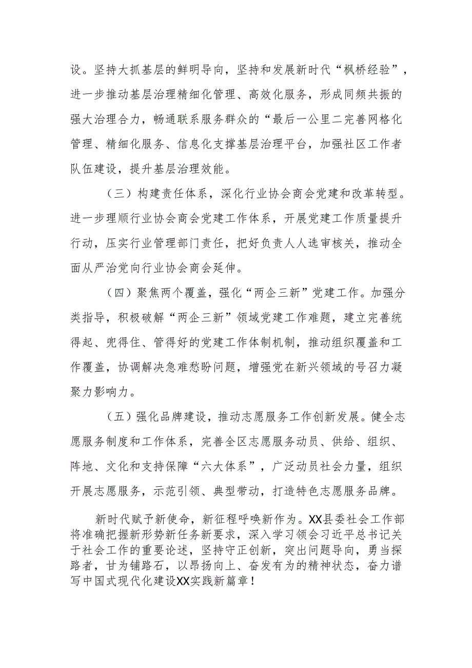 XX县委社会工作部2024年工作总结和2025年重点工作.docx_第3页