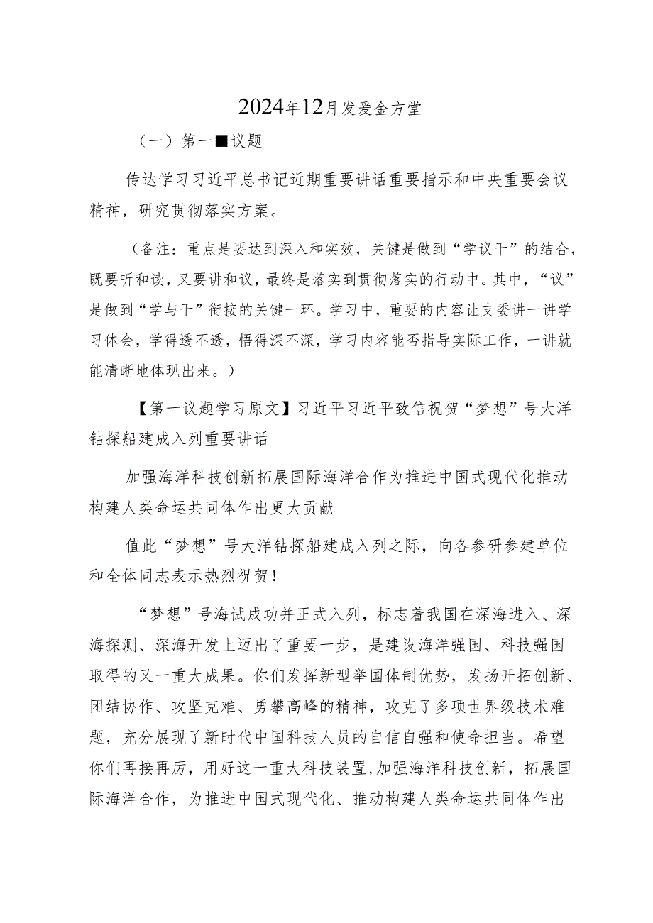 01-2024年12月支委会方案.docx_第1页