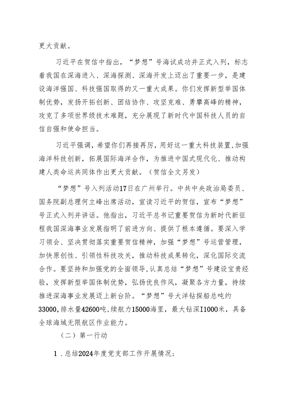 01-2024年12月支委会方案.docx_第2页