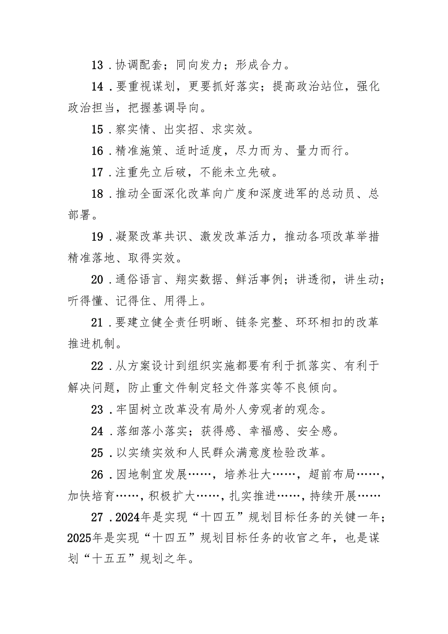 2024年度工作总结写作金句300多句汇编.docx_第2页