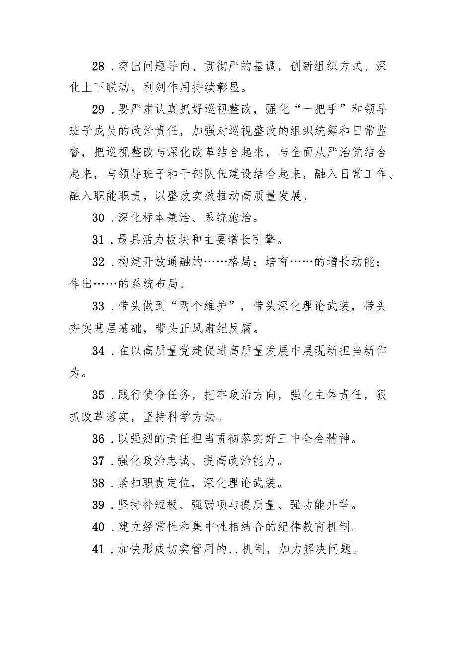 2024年度工作总结写作金句300多句汇编.docx_第3页