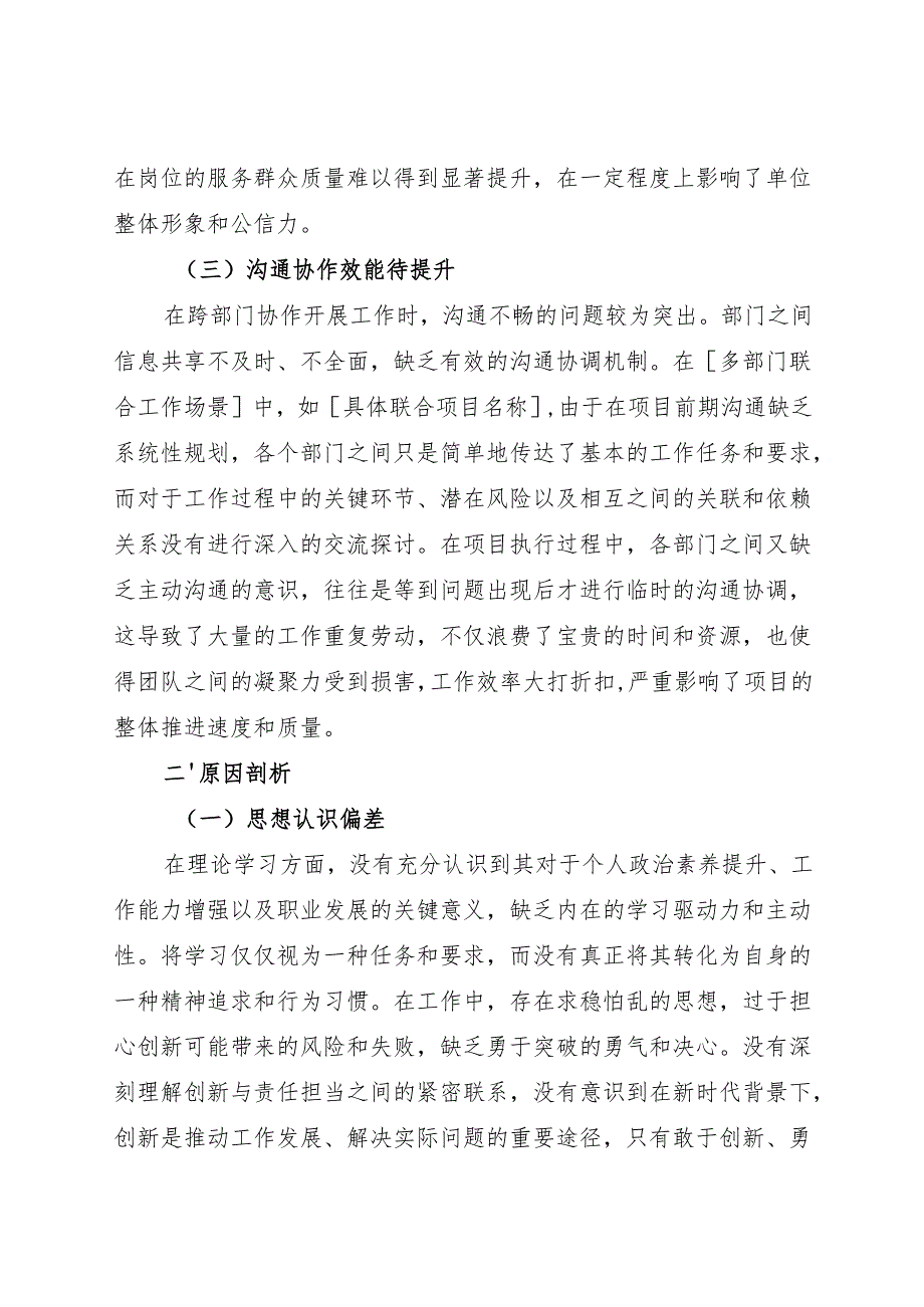 2024.12民主生活会对照检视发言材料（一）.docx_第2页