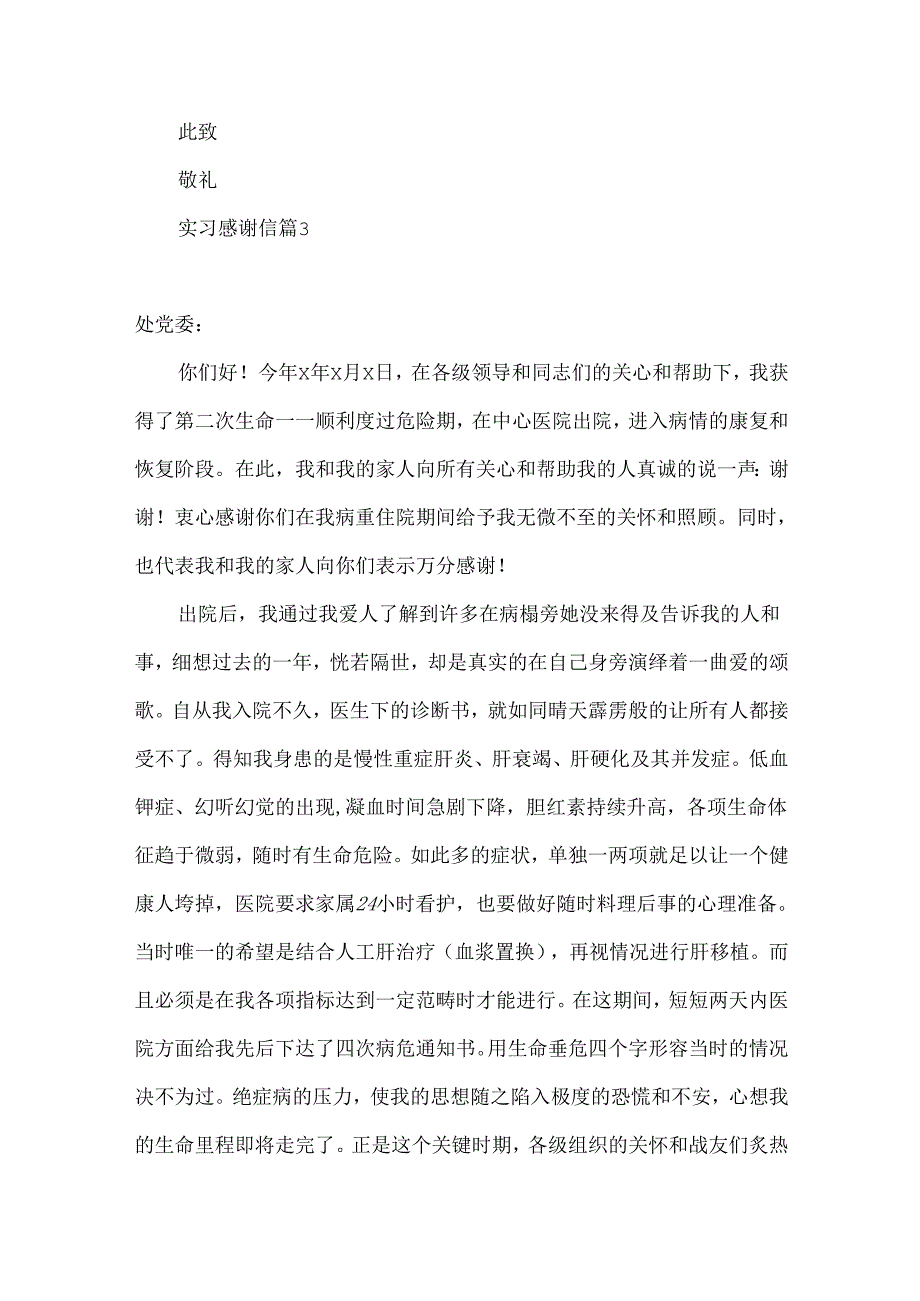 实习感谢信模板5篇.docx_第3页