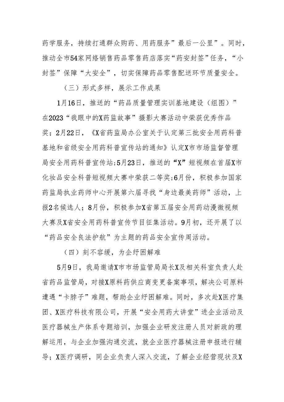 X市药品安全巩固提升行动工作总结报告.docx_第2页