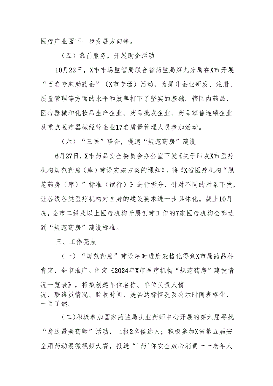 X市药品安全巩固提升行动工作总结报告.docx_第3页