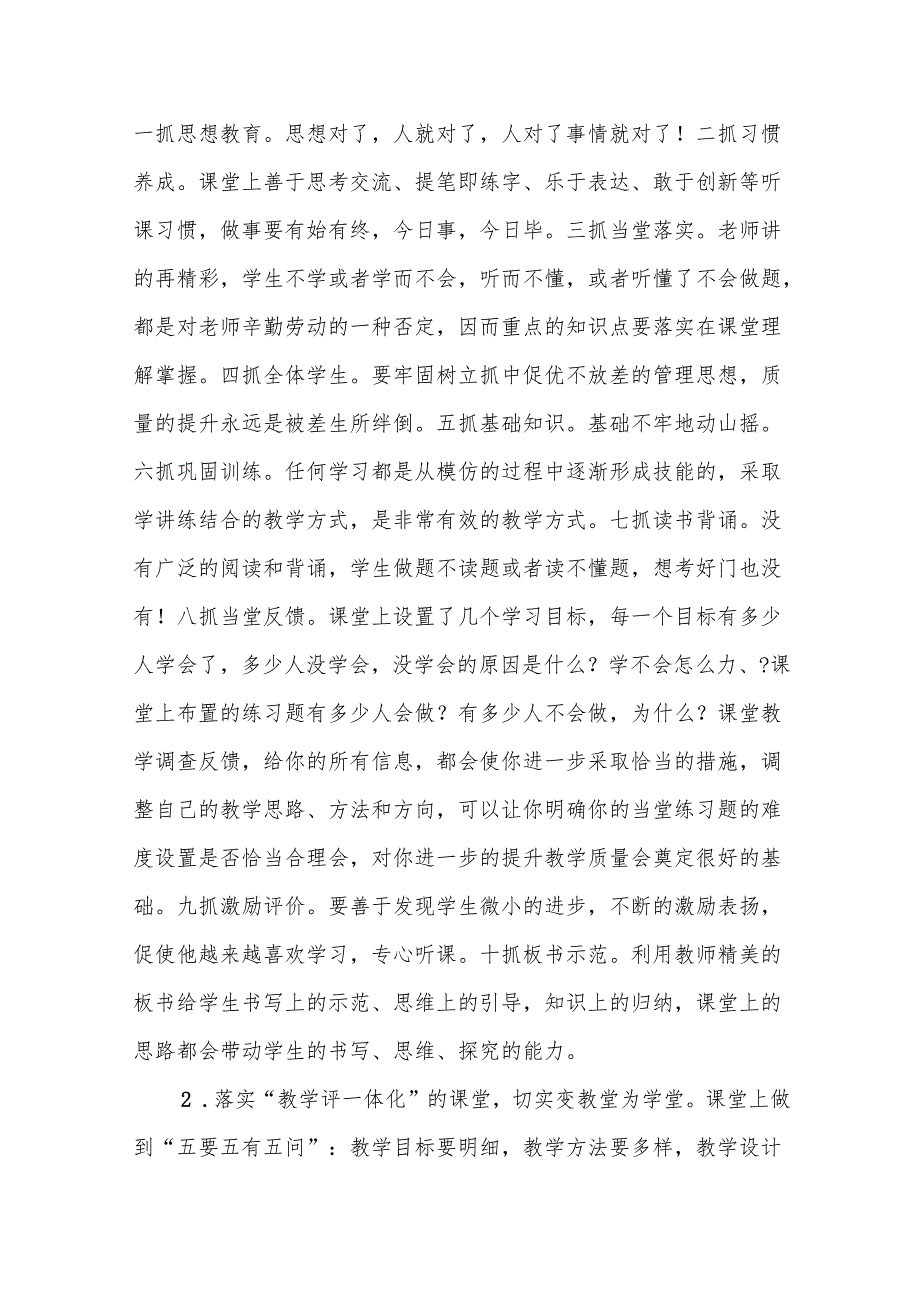 校长在2024年秋季期中教学质量分析暨表彰大会上的讲话.docx_第3页