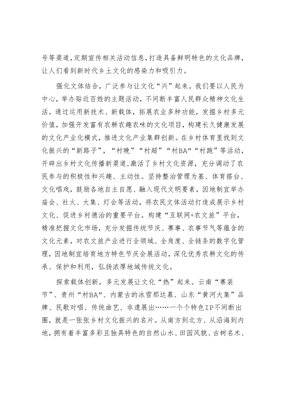 申论范文：赓续乡土古韵 走进文化振兴的“诗和远方”.docx_第2页