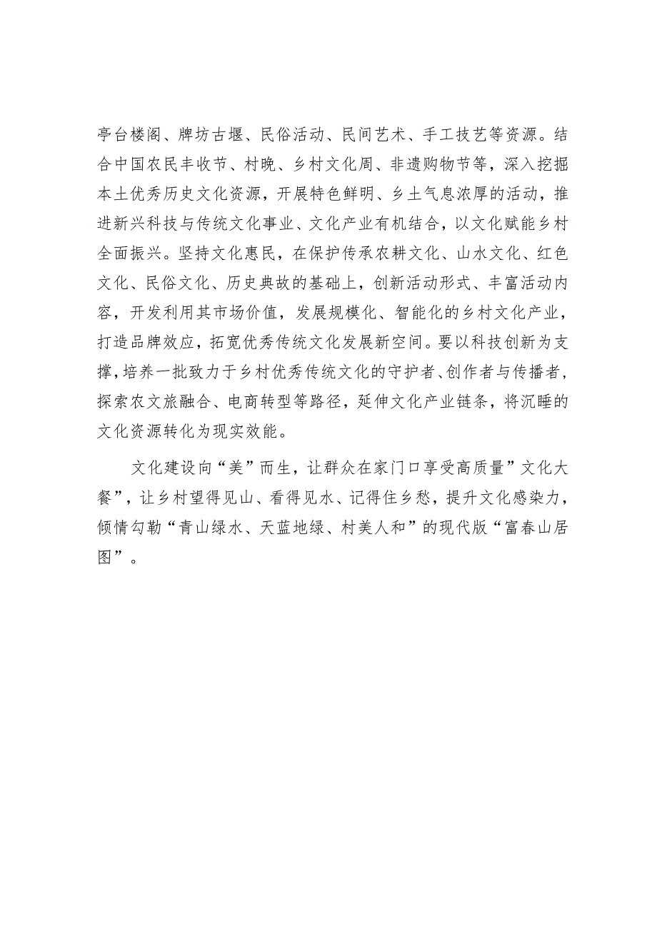 申论范文：赓续乡土古韵 走进文化振兴的“诗和远方”.docx_第3页