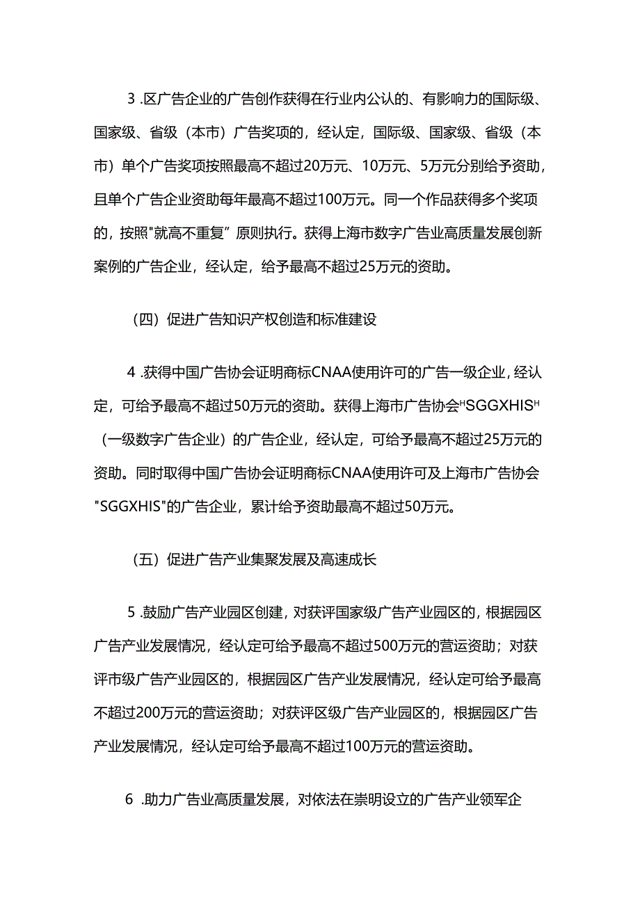 崇明区推动广告业高质量发展实施办法（试行）.docx_第2页