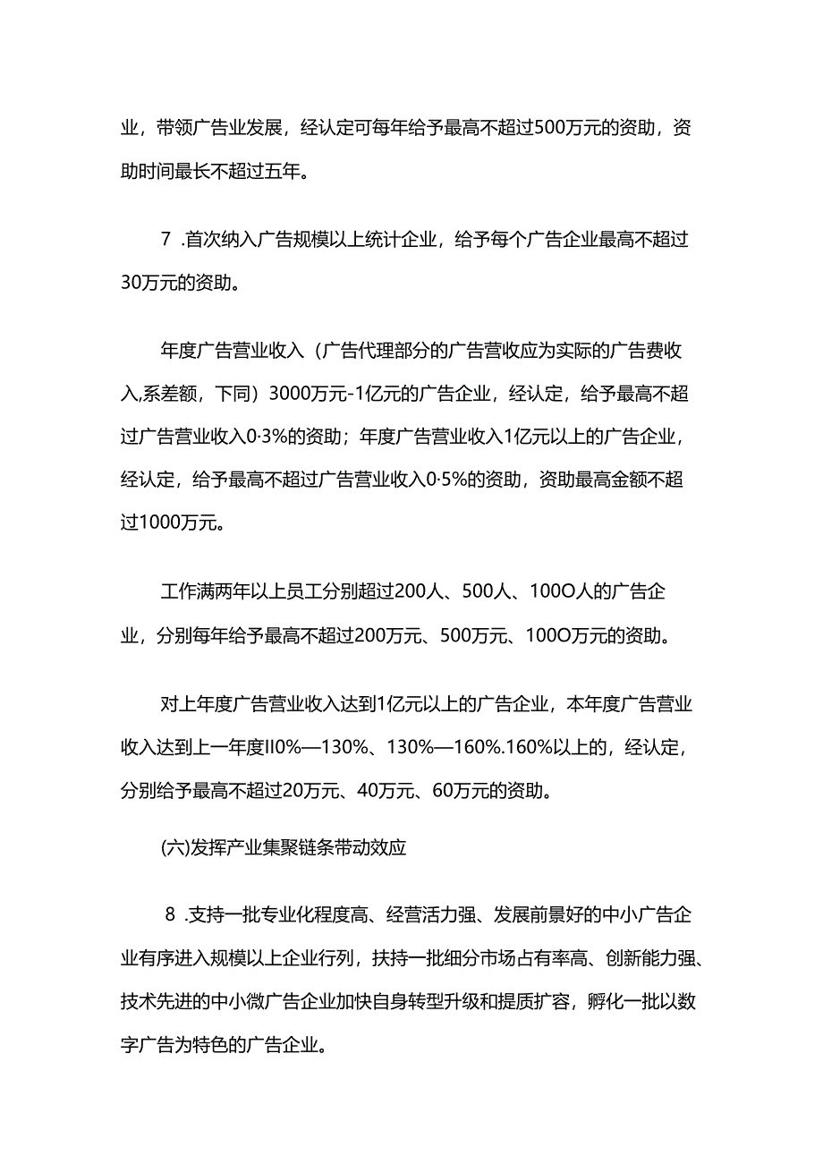崇明区推动广告业高质量发展实施办法（试行）.docx_第3页