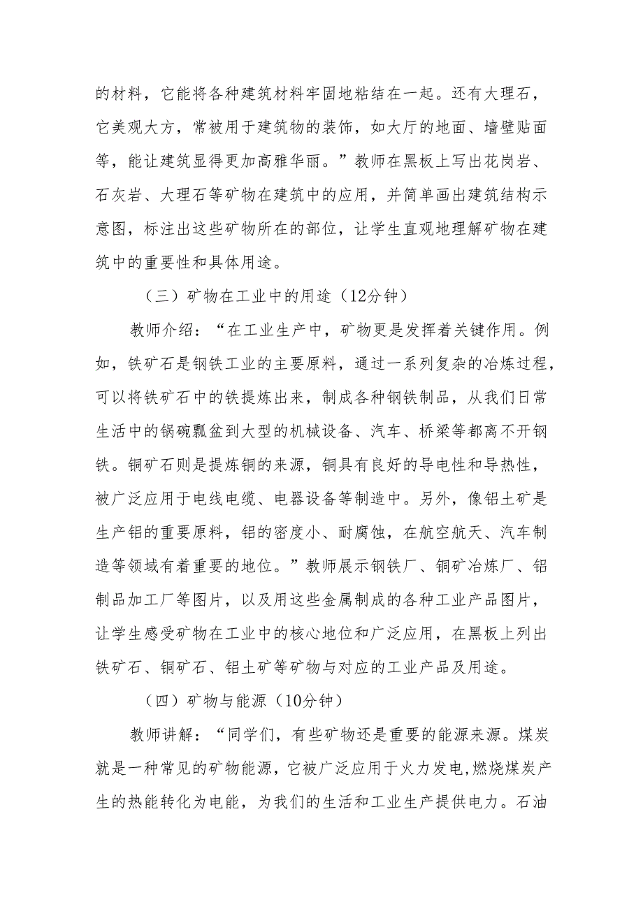 矿物与我们的生活听课记录.docx_第2页