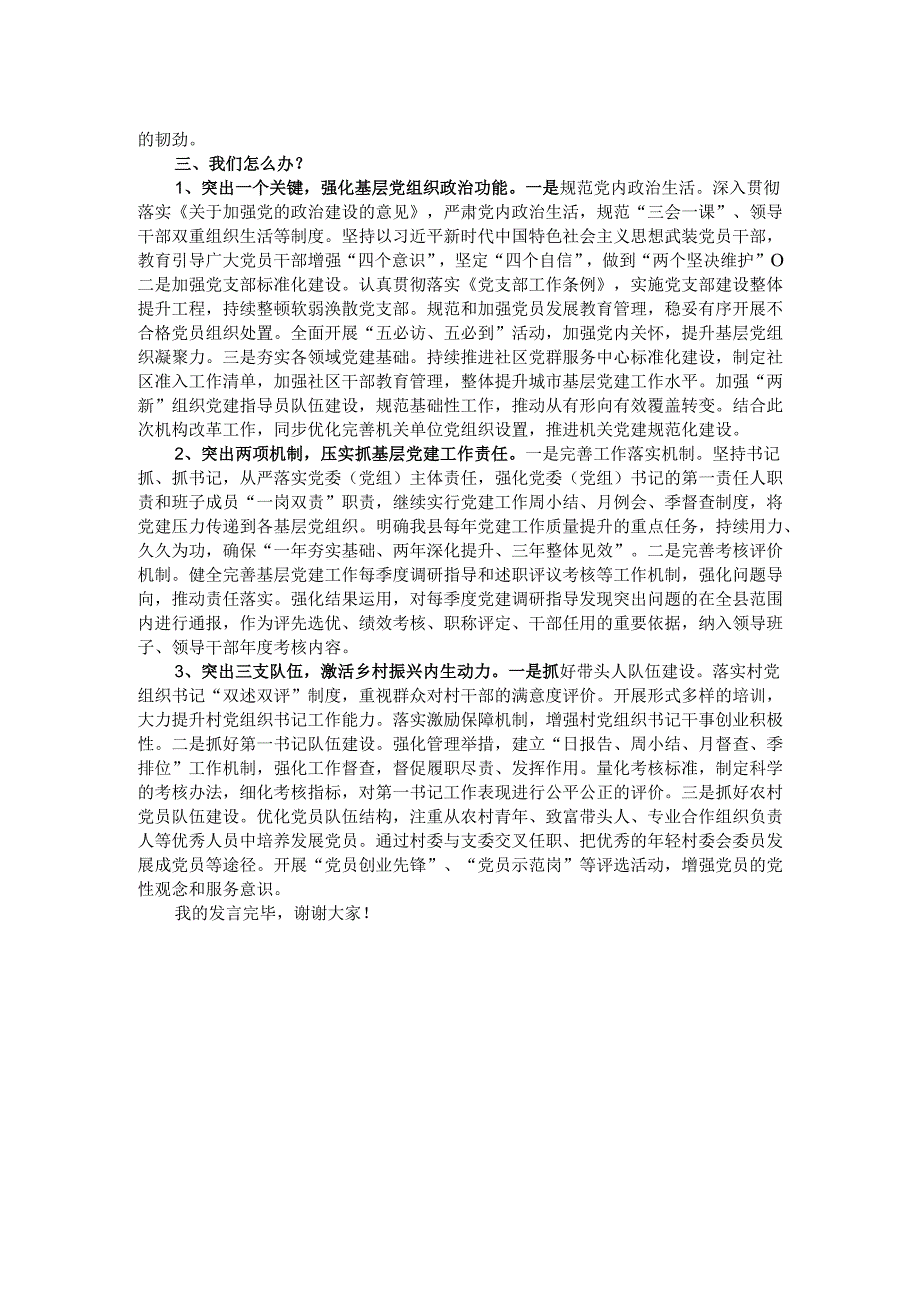 2025年组织工作务虚会的发言.docx_第2页