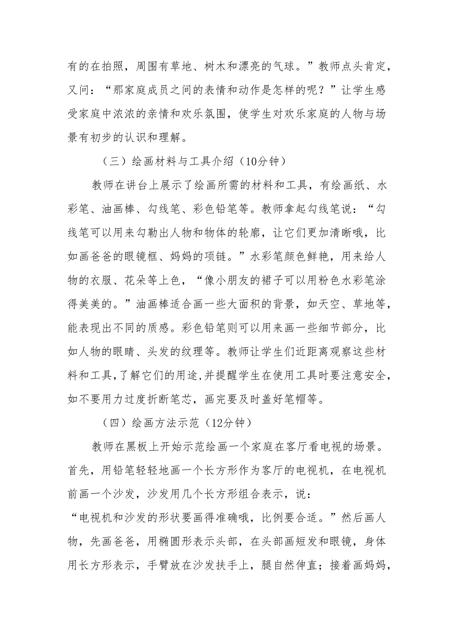 欢乐家庭听课记录.docx_第2页