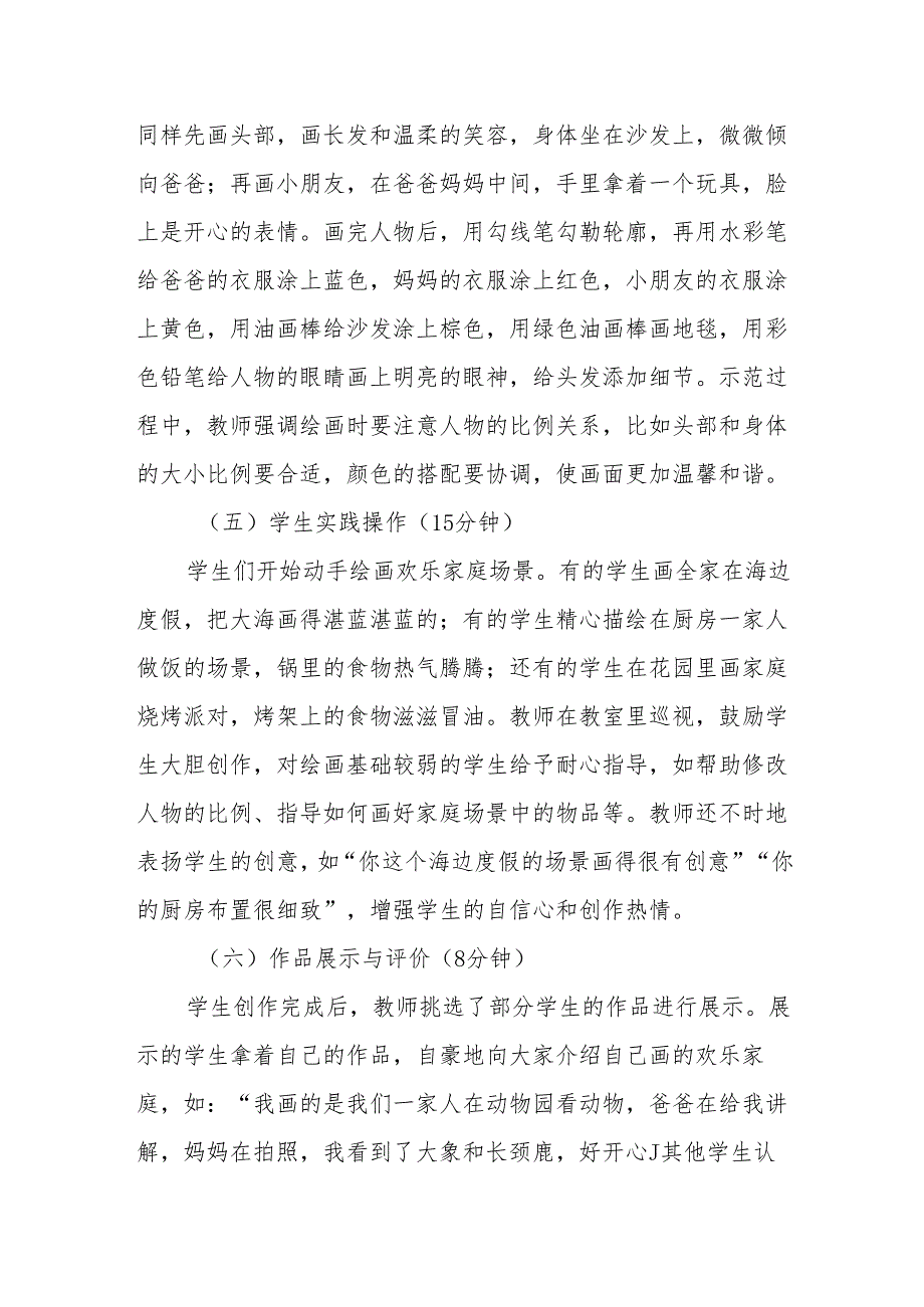 欢乐家庭听课记录.docx_第3页