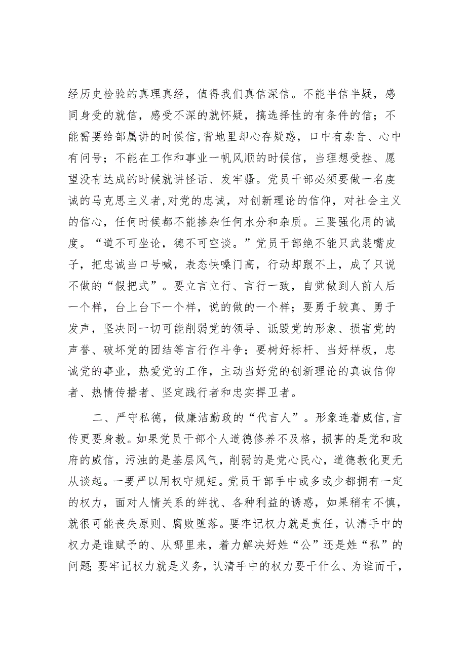用户投稿专题-座谈会发言：党员干部要做有品德的代言人.docx_第2页