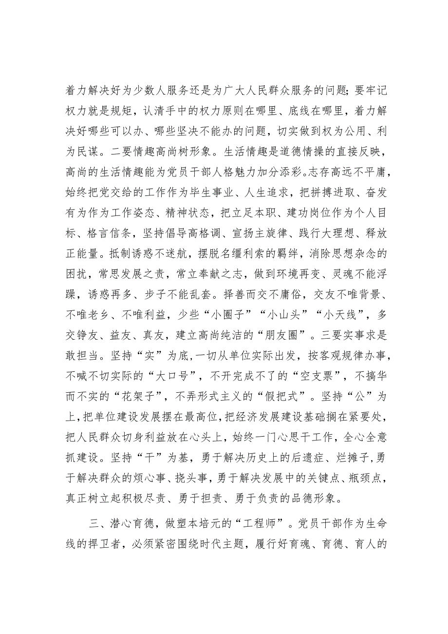 用户投稿专题-座谈会发言：党员干部要做有品德的代言人.docx_第3页