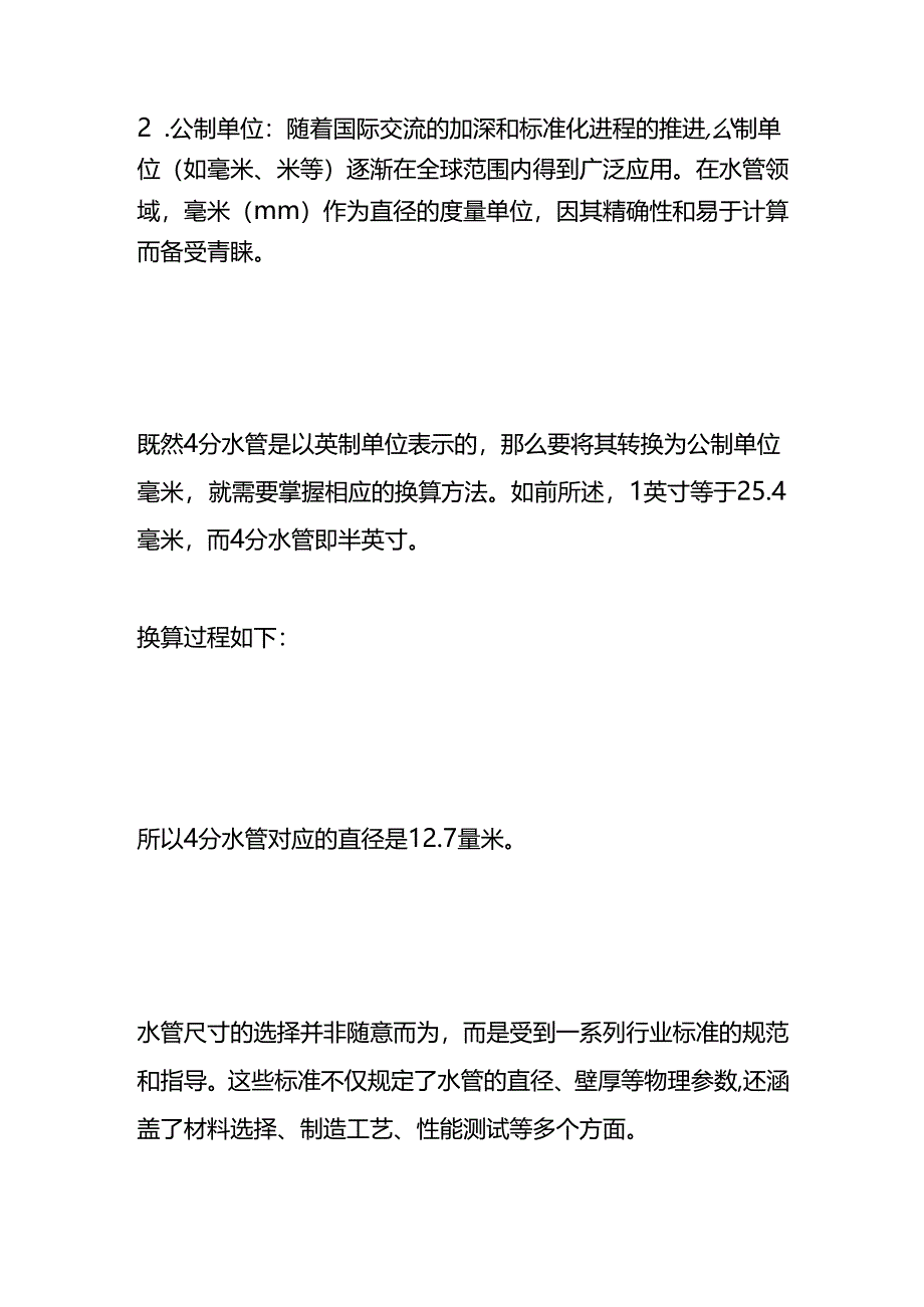 4分水管是多少mm从英寸到毫米的转换.docx_第2页
