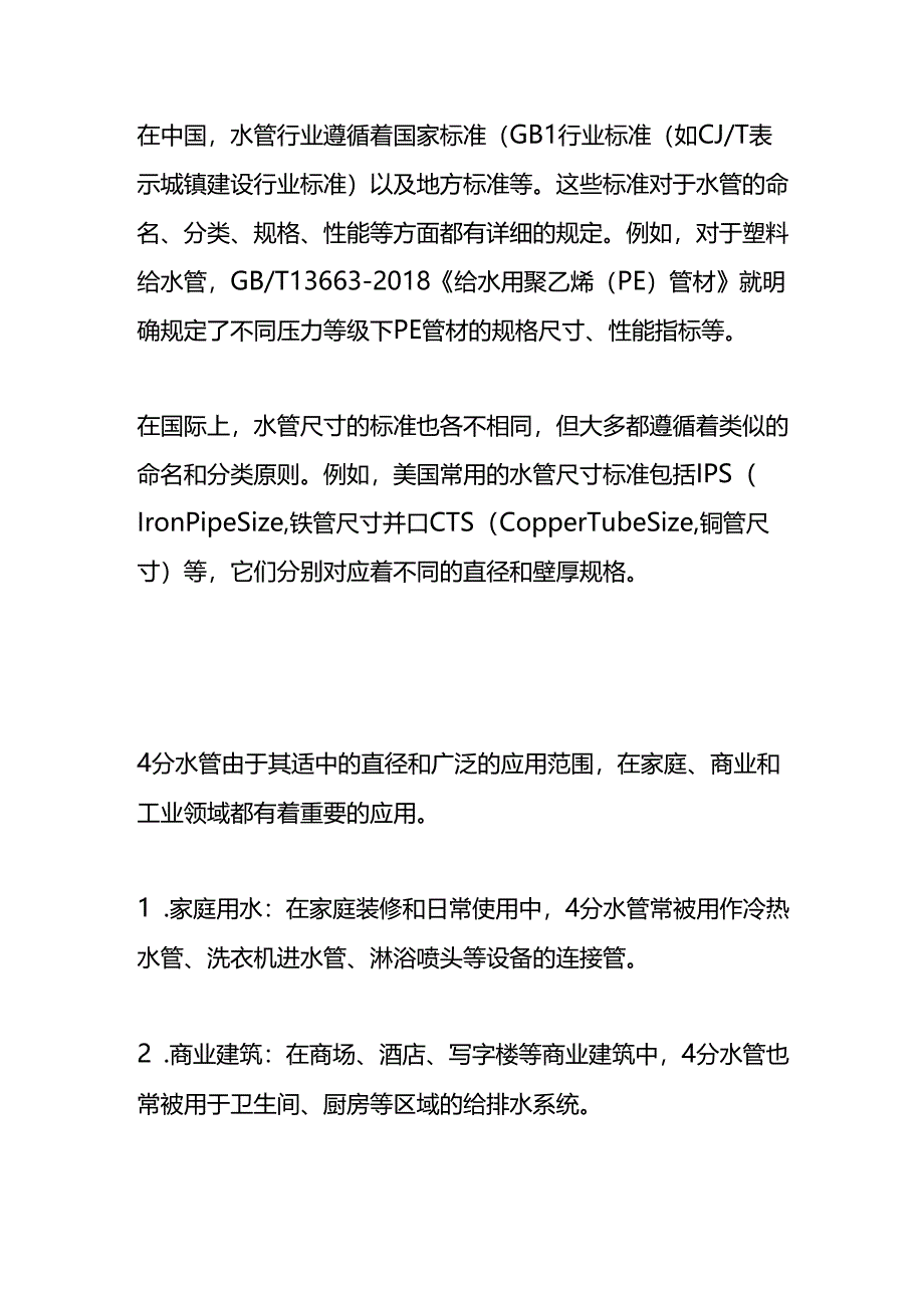 4分水管是多少mm从英寸到毫米的转换.docx_第3页
