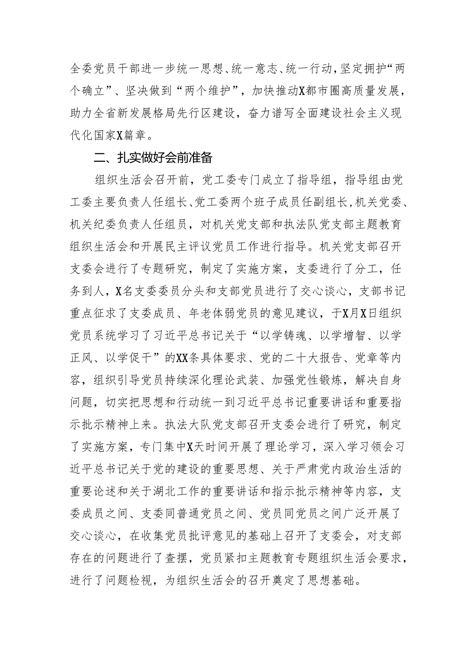 关于专题组织生活会召开情况的报告.docx_第2页