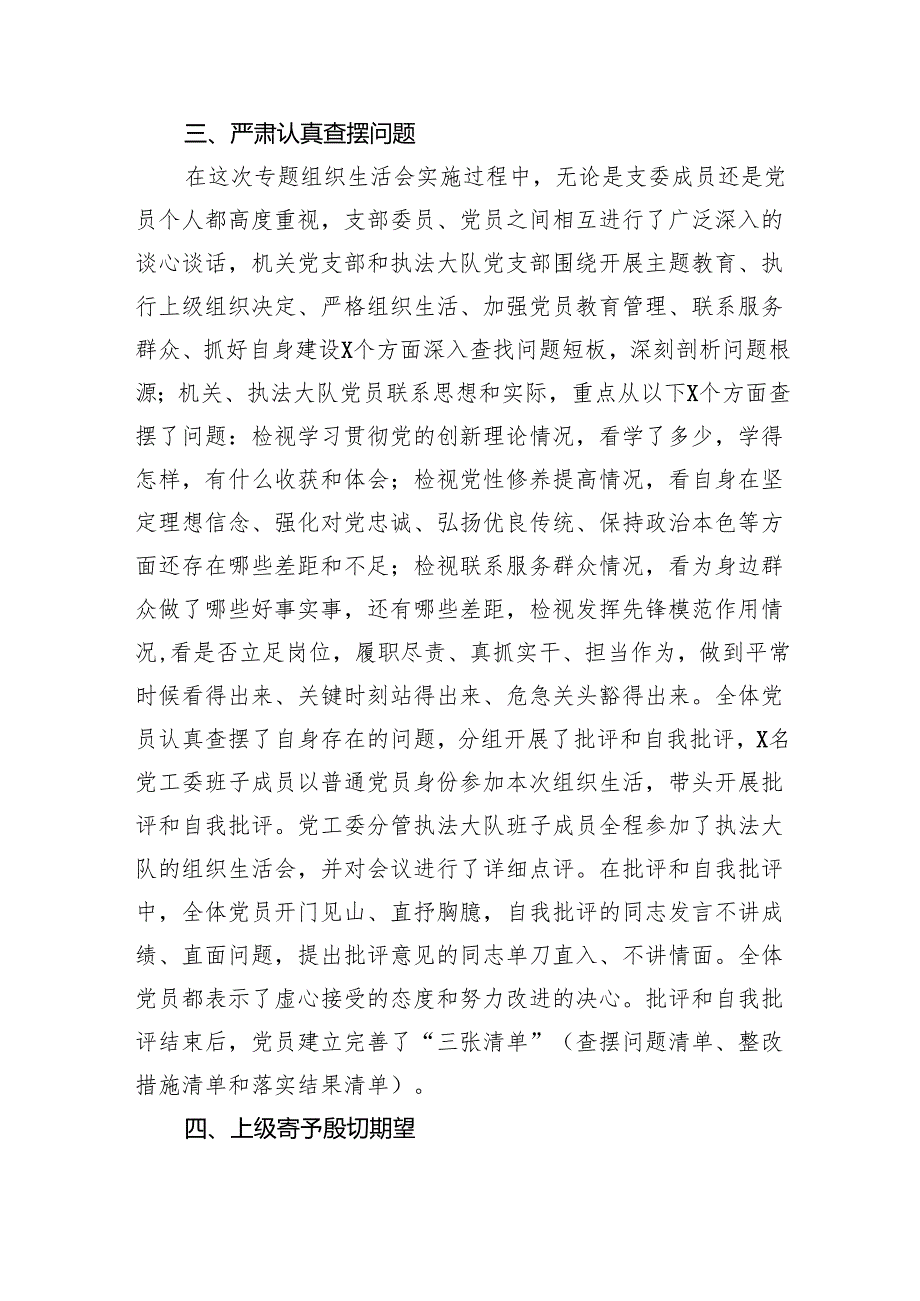关于专题组织生活会召开情况的报告.docx_第3页