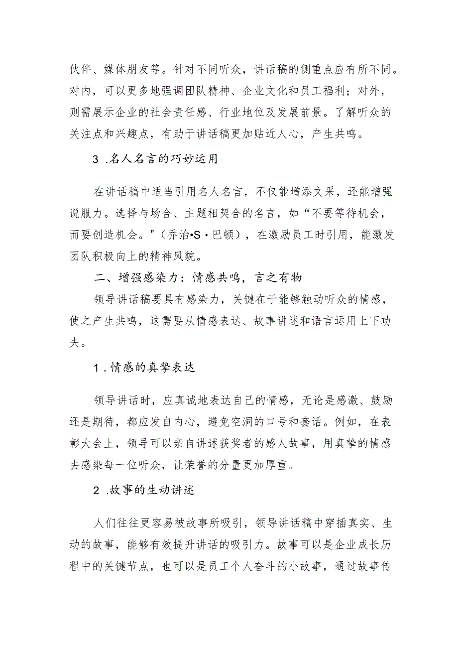 如何写好领导讲话稿｜契合场合与增强感染力.docx_第2页