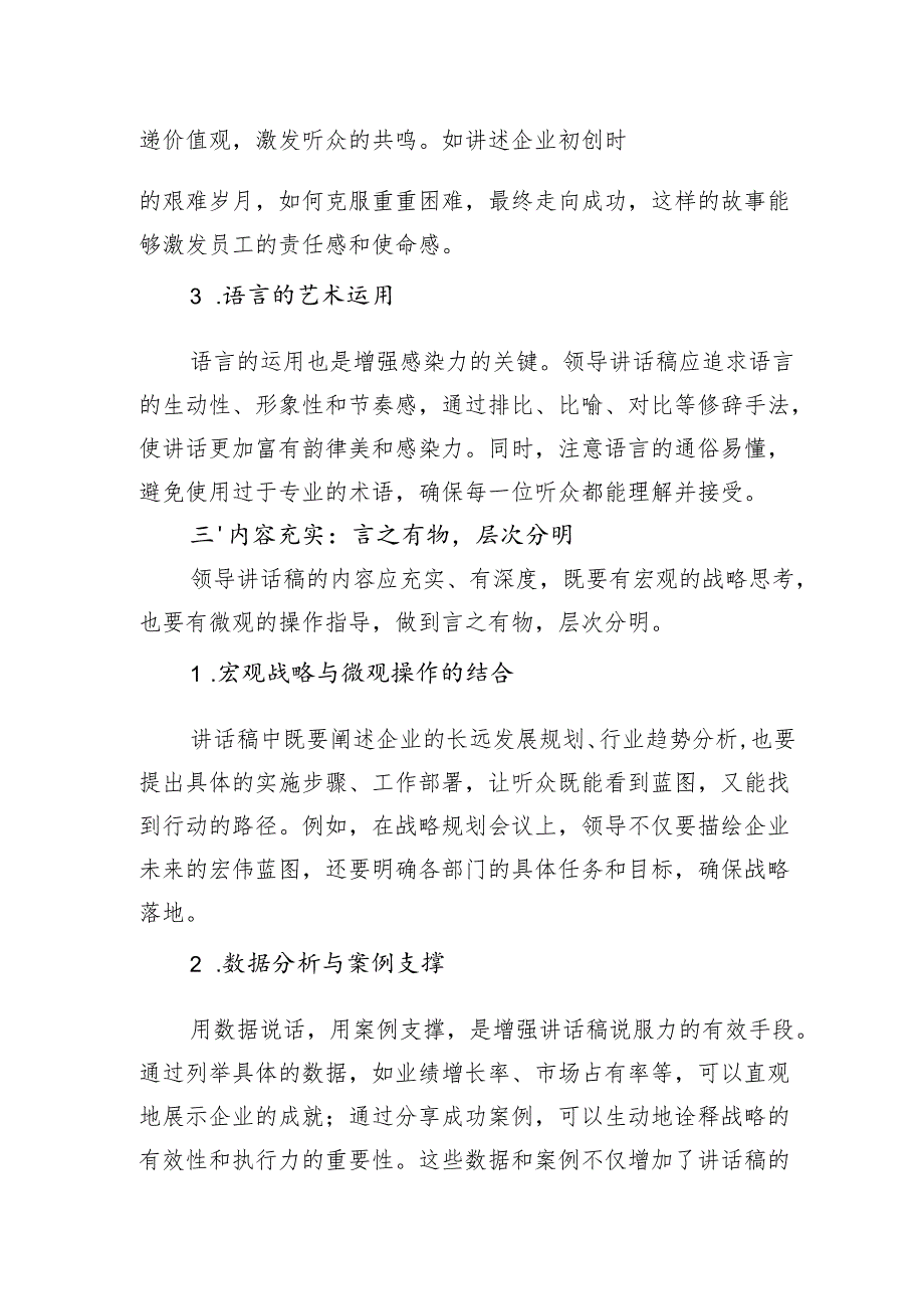 如何写好领导讲话稿｜契合场合与增强感染力.docx_第3页