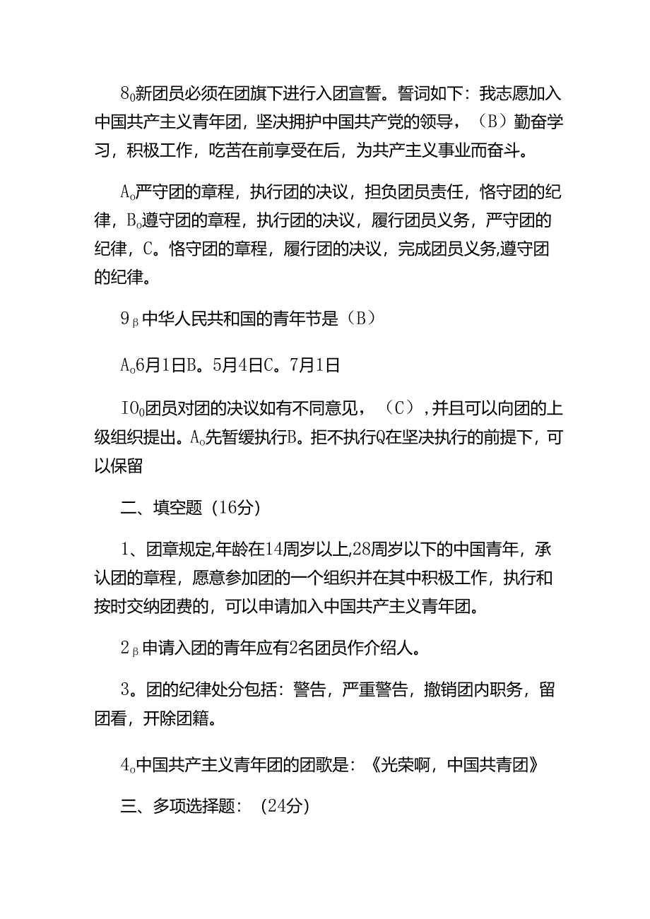 （2025）入团考试题目及答案.docx_第2页
