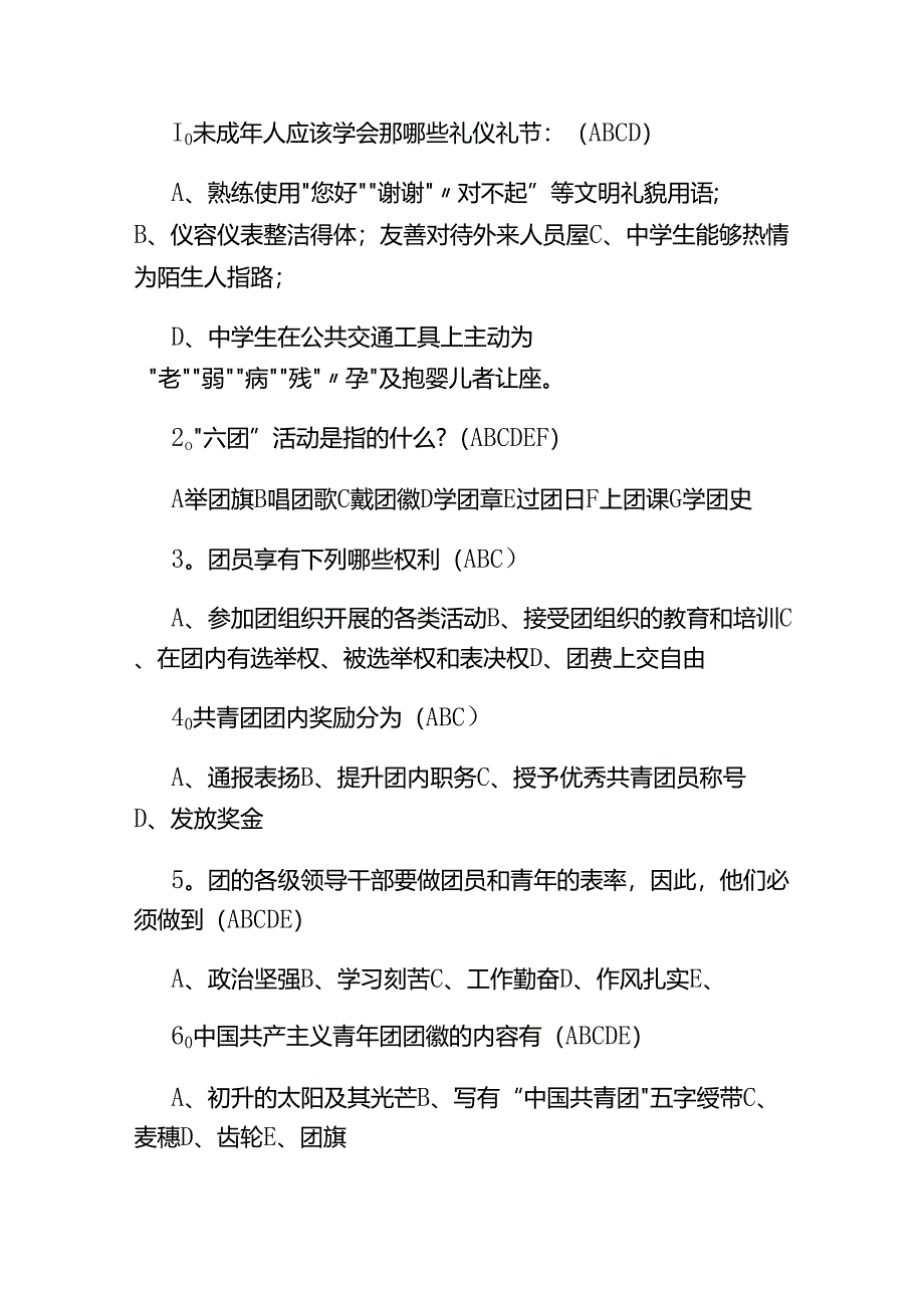 （2025）入团考试题目及答案.docx_第3页
