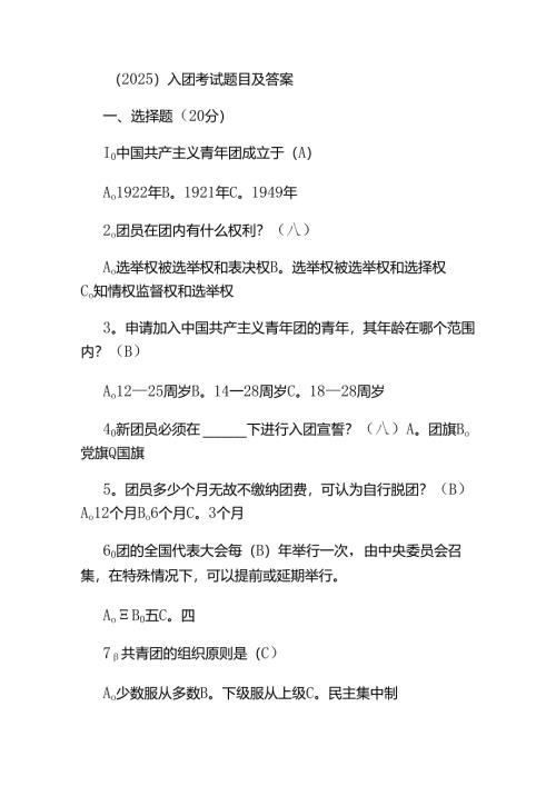 （2025）入团考试题目及答案.docx