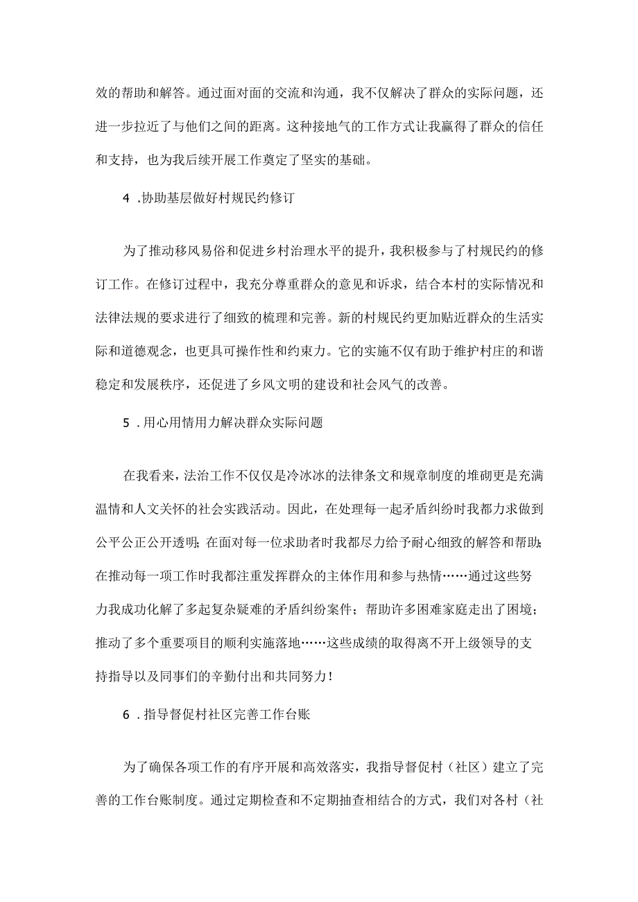 2024年xx村法治副村长年终工作总结.docx_第2页