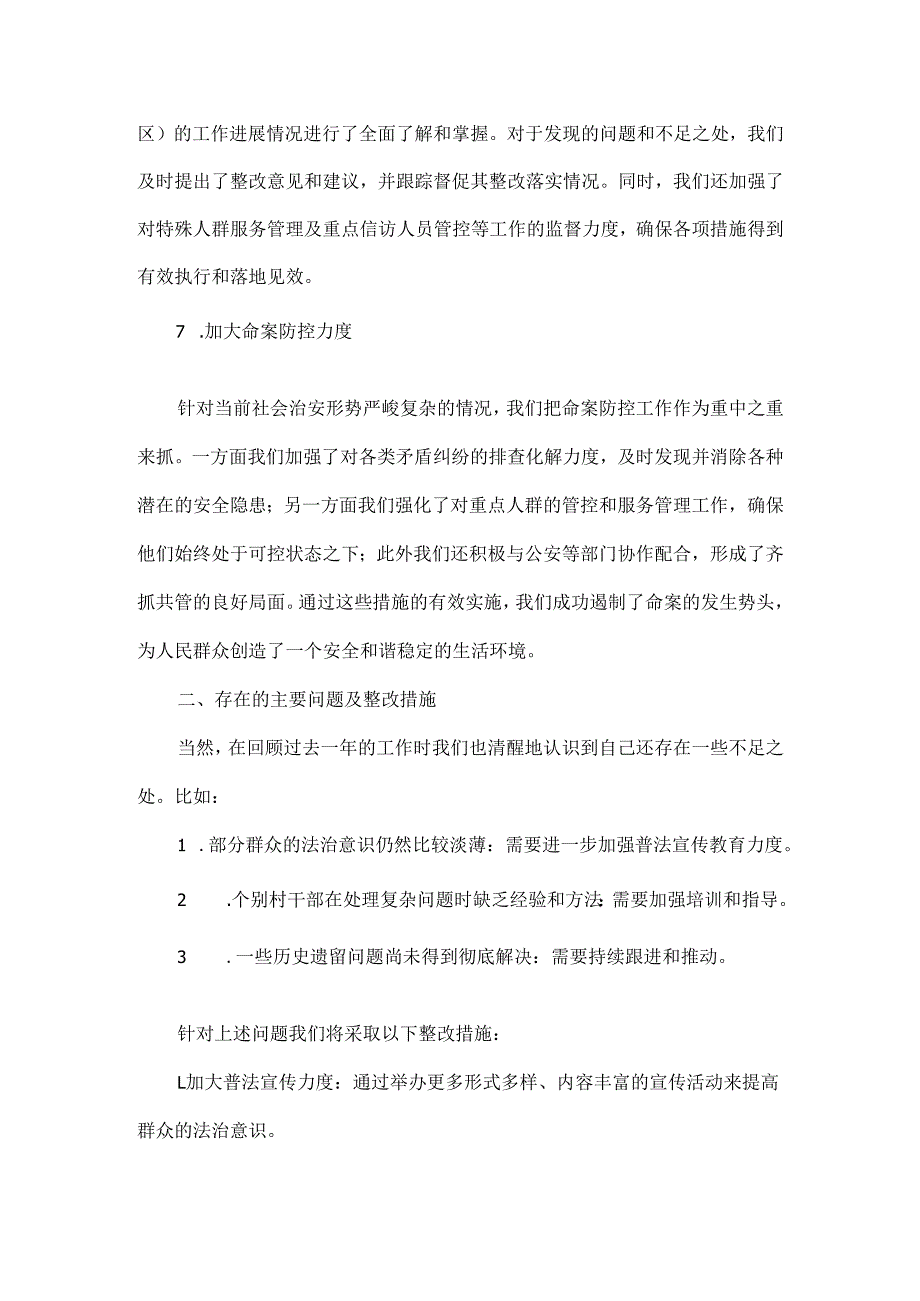 2024年xx村法治副村长年终工作总结.docx_第3页