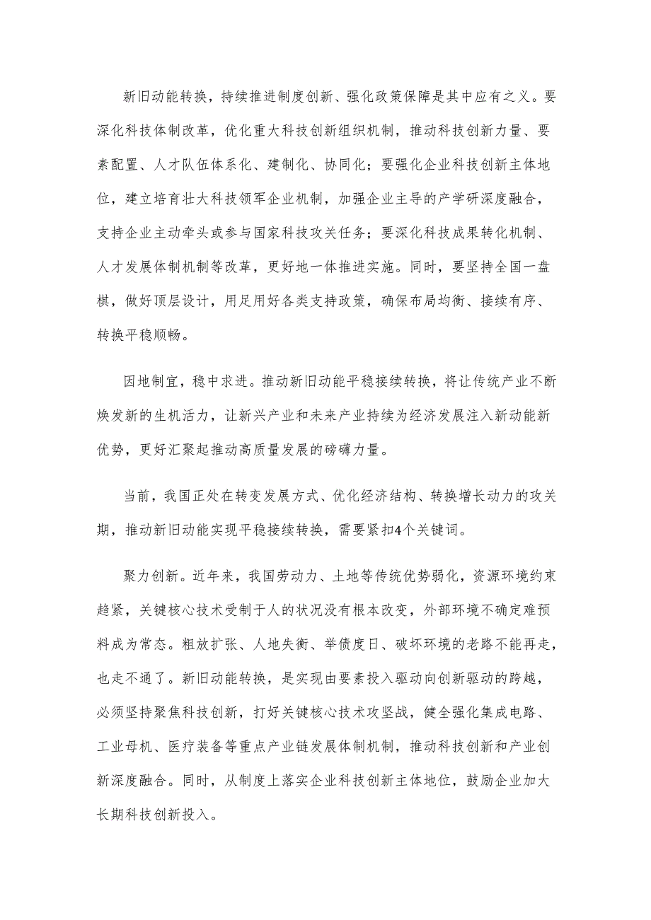 学习贯彻2025年中央经济工作会议精神统筹好培育新动能和更新旧动能的关系心得.docx_第2页