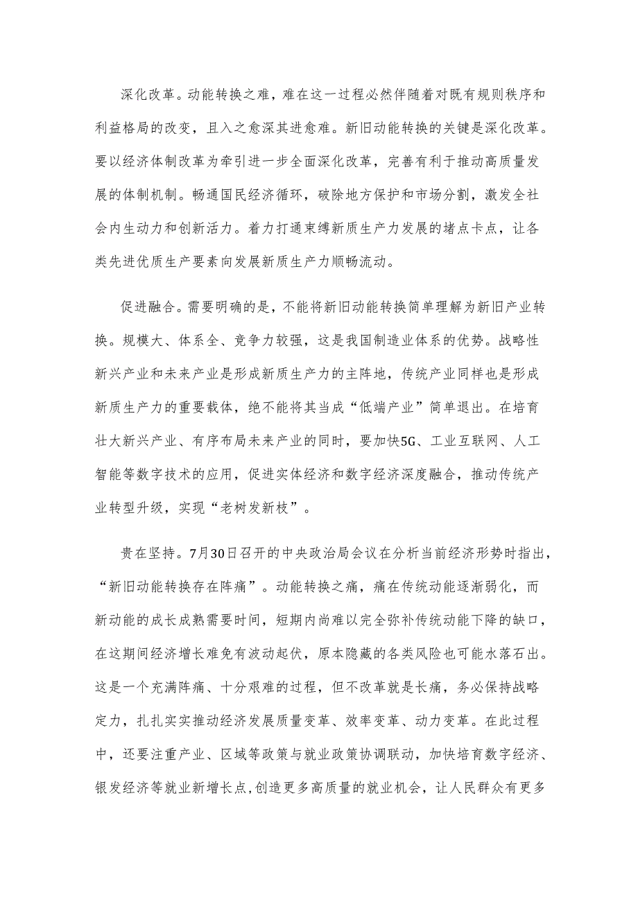 学习贯彻2025年中央经济工作会议精神统筹好培育新动能和更新旧动能的关系心得.docx_第3页